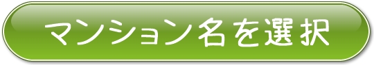 お得なマンション売却